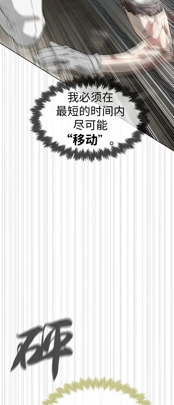 漫画《杀手巴德罗》[第102话] 怎么，无法咬人了吗？第64张图