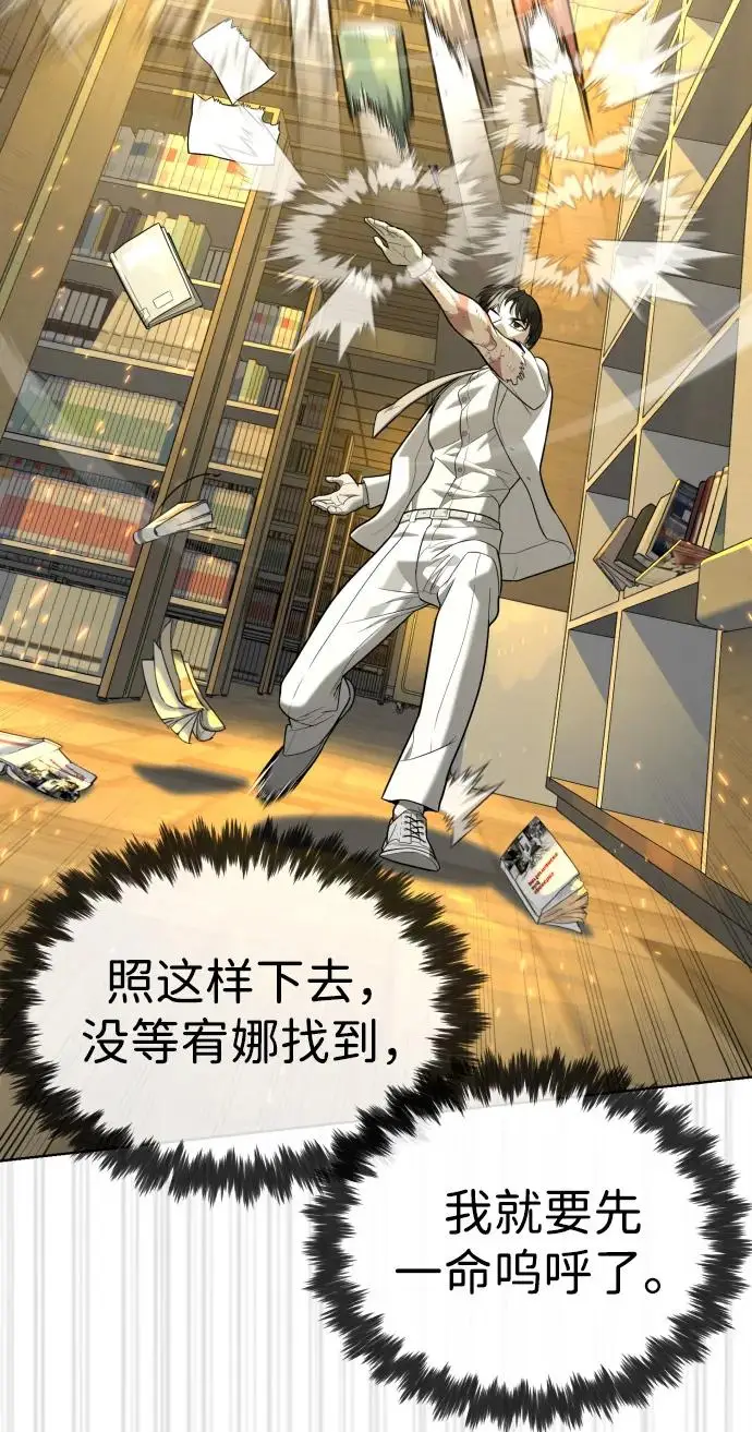 漫画《杀手巴德罗》[第102话] 怎么，无法咬人了吗？第75张图