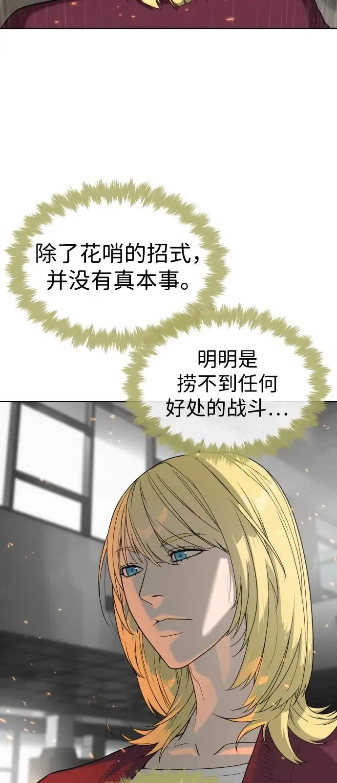 漫画《杀手巴德罗》[第102话] 怎么，无法咬人了吗？第88张图