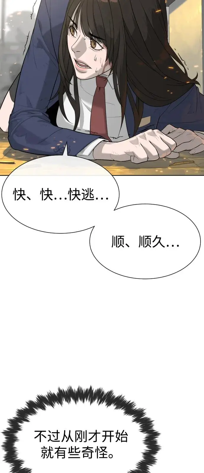 漫画《杀手巴德罗》[第102话] 怎么，无法咬人了吗？第90张图