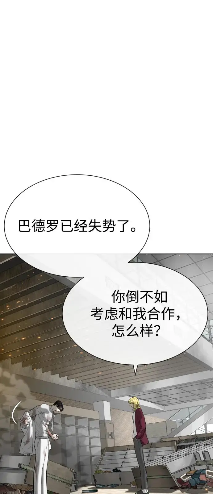 漫画《杀手巴德罗》[第102话] 怎么，无法咬人了吗？第96张图