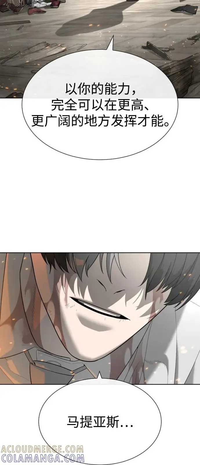漫画《杀手巴德罗》[第102话] 怎么，无法咬人了吗？第97张图