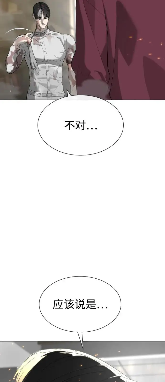漫画《杀手巴德罗》[第102话] 怎么，无法咬人了吗？第99张图