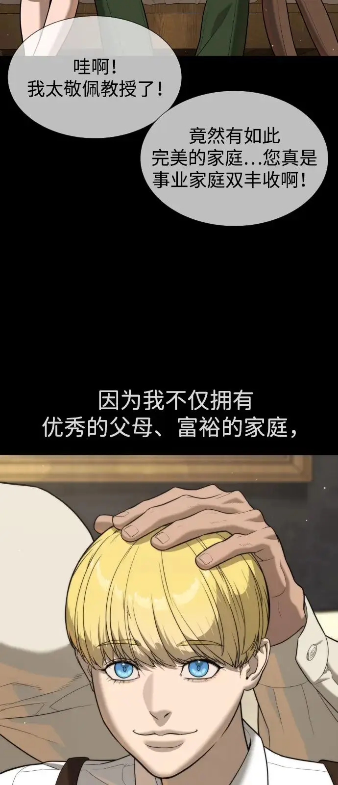 漫画《杀手巴德罗》[第103话] 比使徒更厉害第111张图