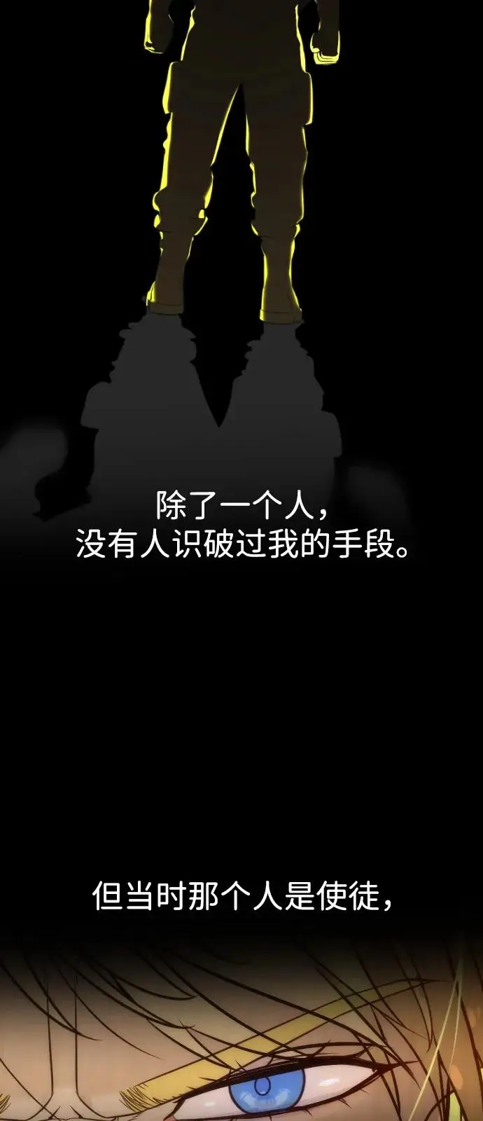 漫画《杀手巴德罗》[第103话] 比使徒更厉害第12张图