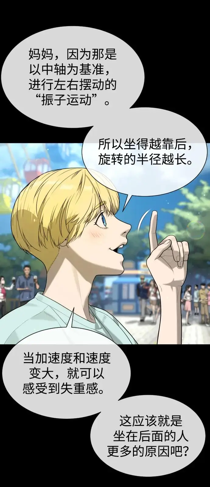 漫画《杀手巴德罗》[第103话] 比使徒更厉害第123张图