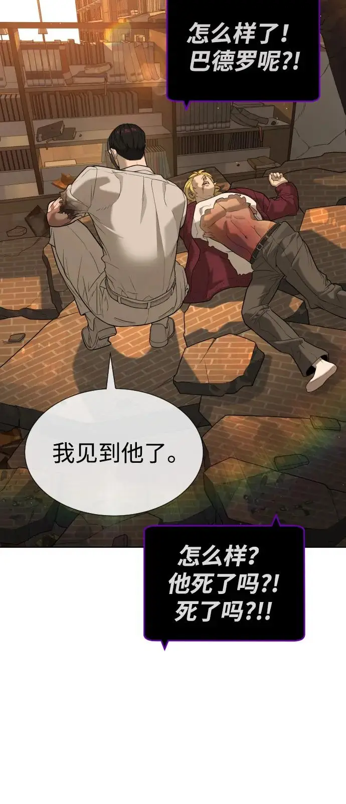 漫画《杀手巴德罗》[第103话] 比使徒更厉害第163张图