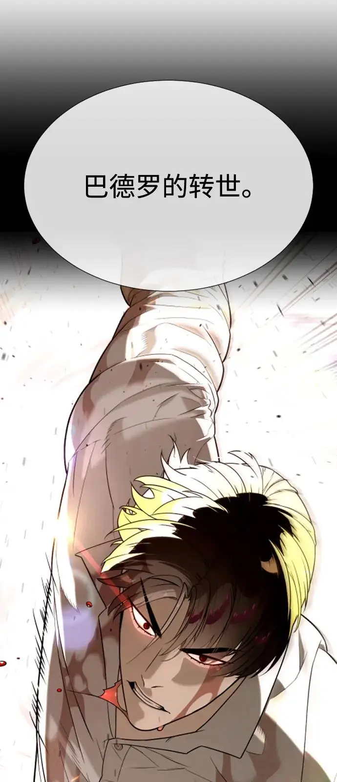 漫画《杀手巴德罗》[第103话] 比使徒更厉害第55张图