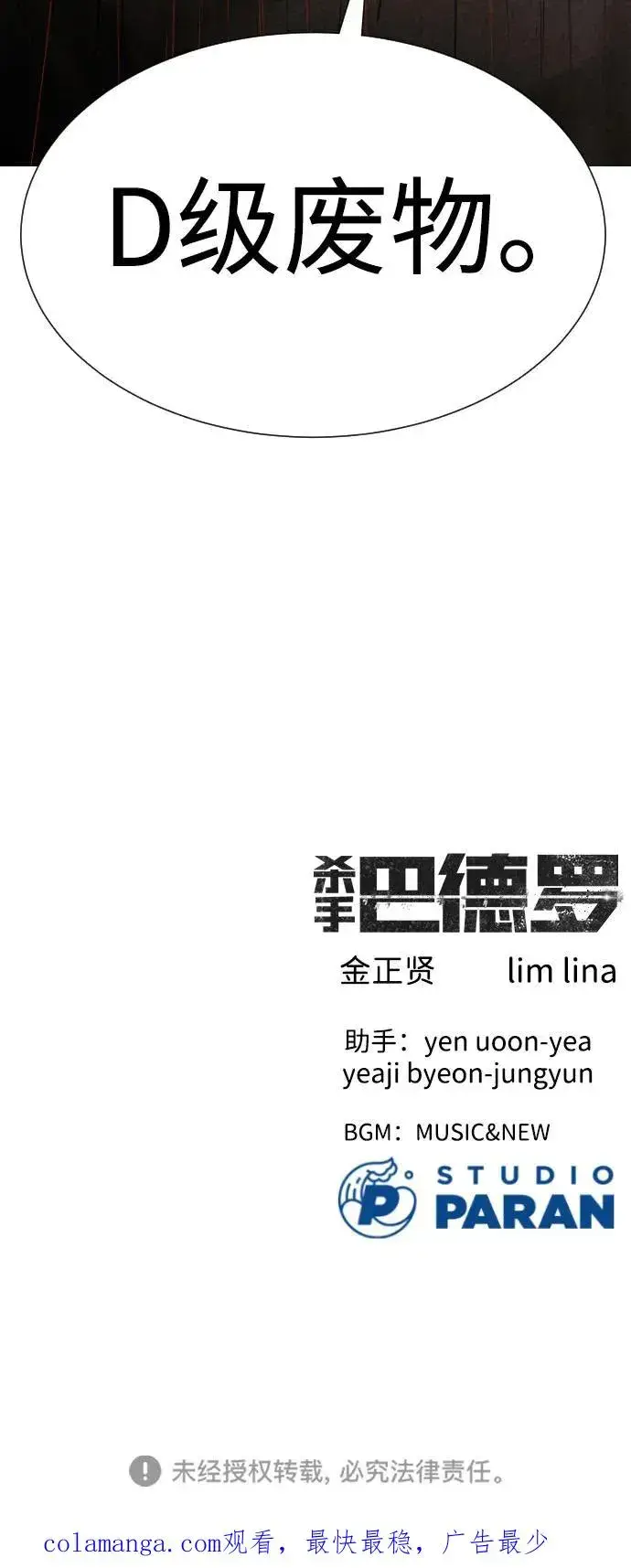 漫画《杀手巴德罗》[第11话] 我的英雄第112张图