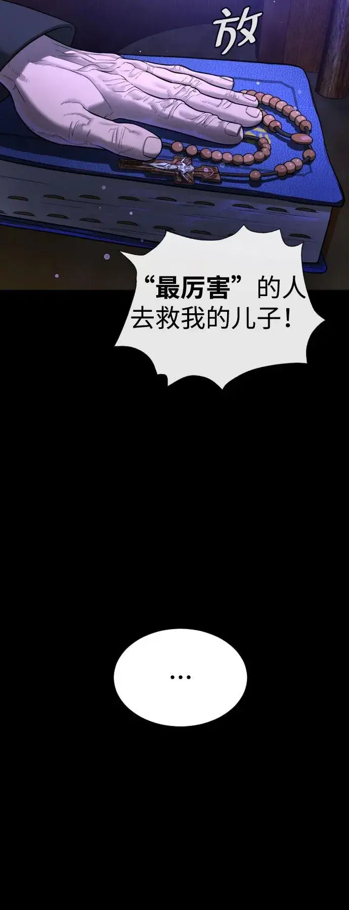 漫画《杀手巴德罗》[第11话] 我的英雄第27张图