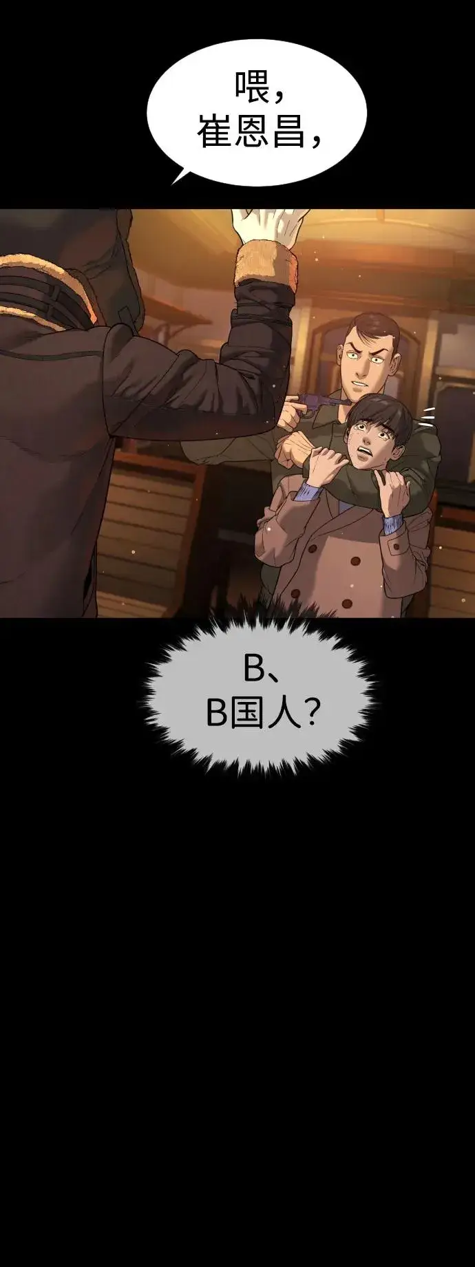 漫画《杀手巴德罗》[第11话] 我的英雄第54张图