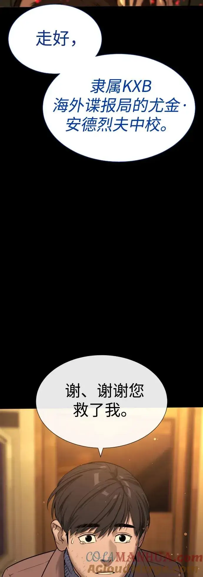 漫画《杀手巴德罗》[第11话] 我的英雄第61张图