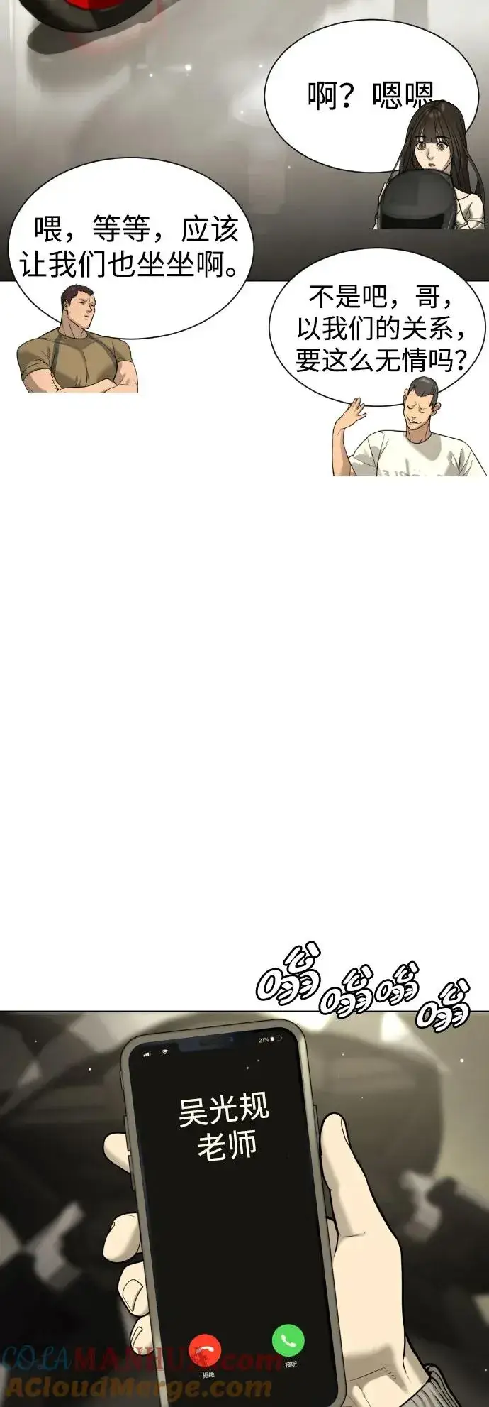 漫画《杀手巴德罗》[第11话] 我的英雄第85张图