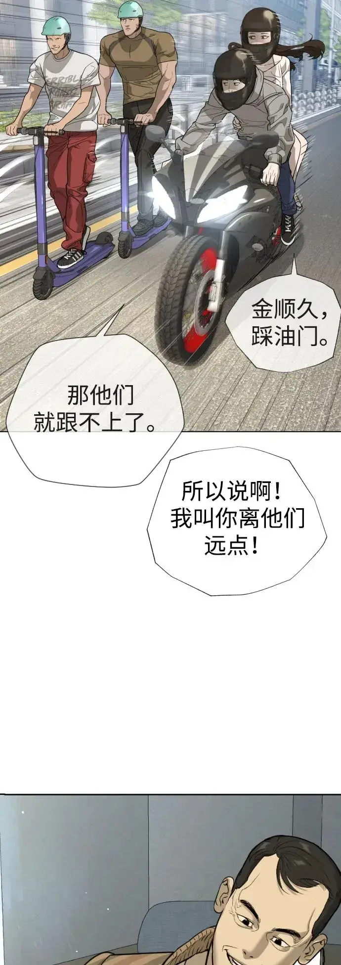 漫画《杀手巴德罗》[第11话] 我的英雄第90张图