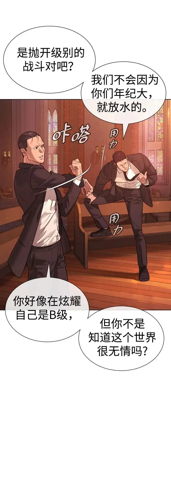 漫画《杀手巴德罗》[第12话] 使徒第10张图