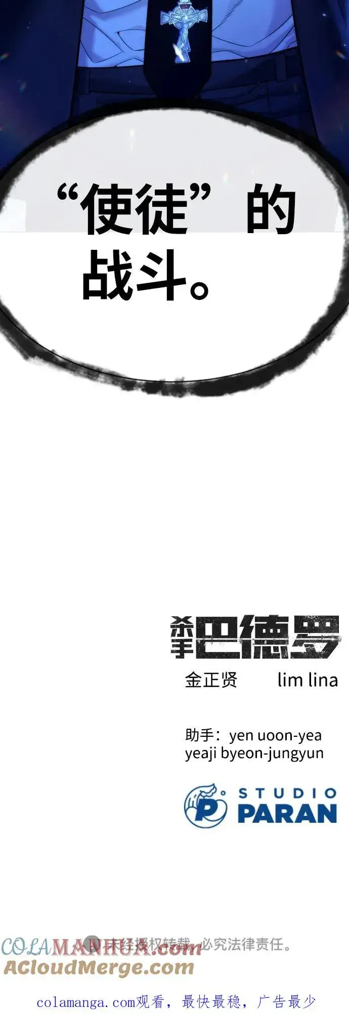 漫画《杀手巴德罗》[第12话] 使徒第105张图