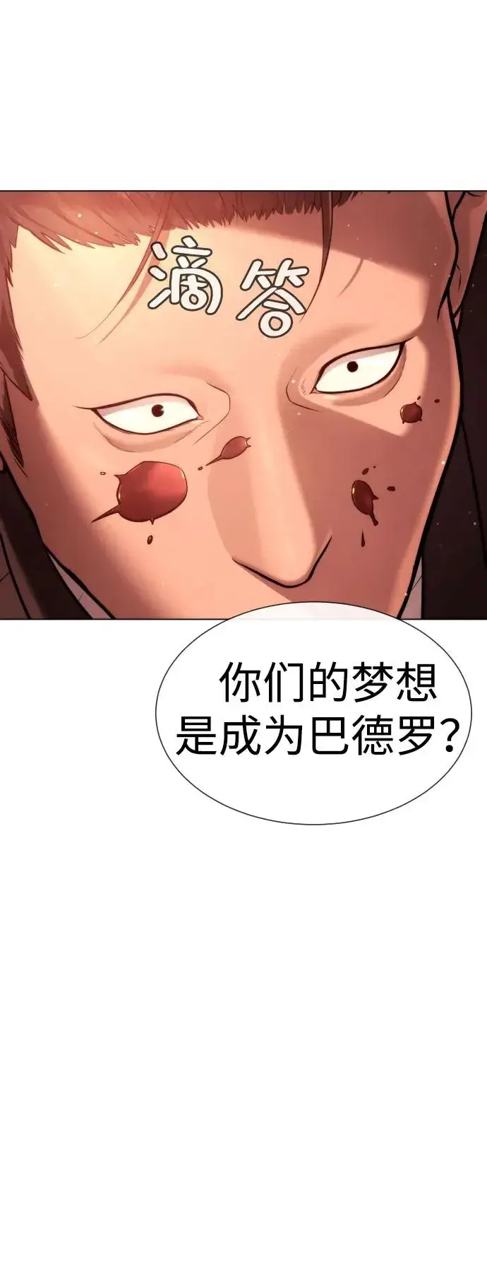 漫画《杀手巴德罗》[第12话] 使徒第27张图