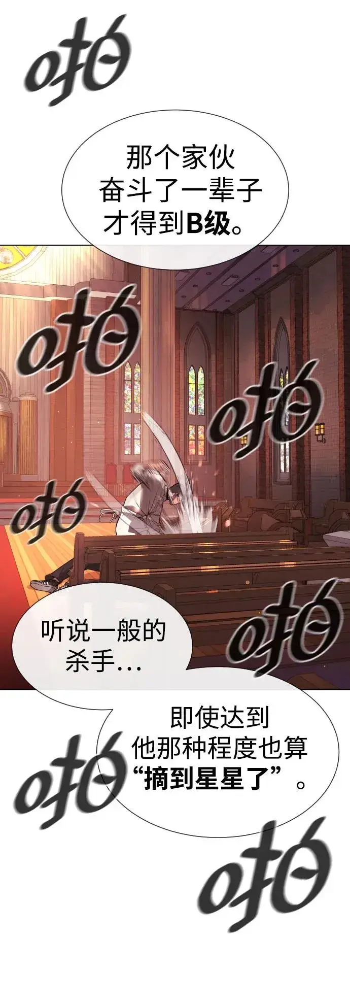 漫画《杀手巴德罗》[第12话] 使徒第35张图
