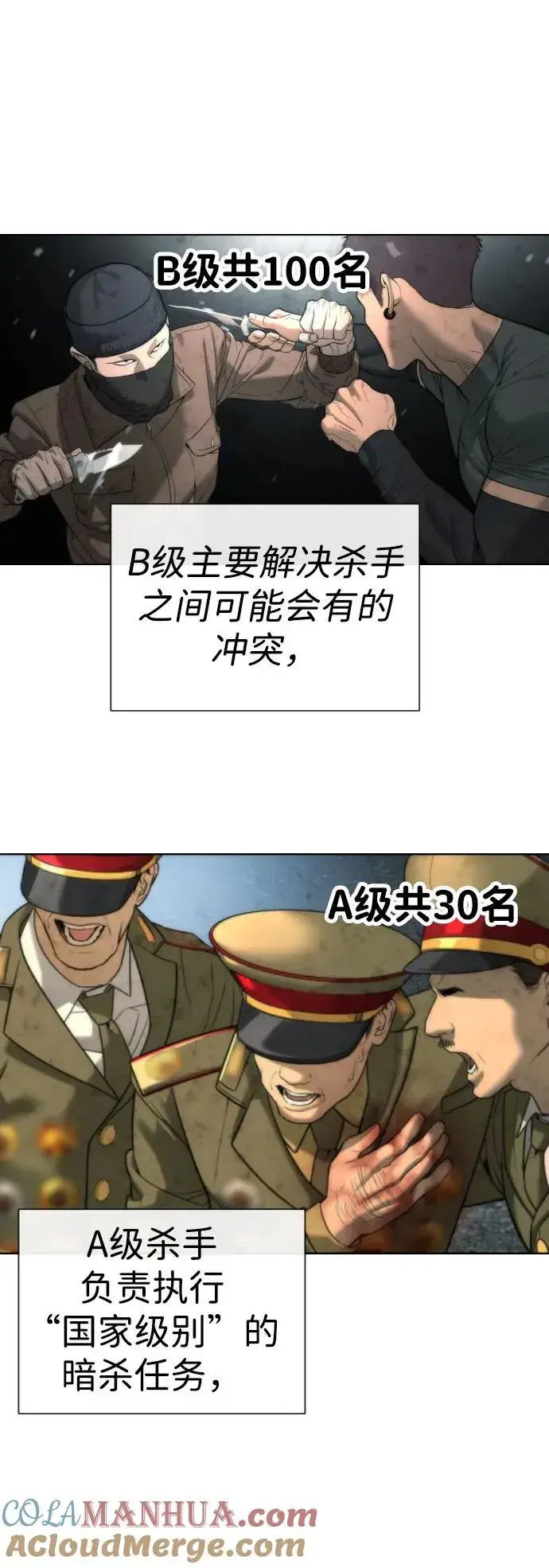 漫画《杀手巴德罗》[第12话] 使徒第37张图