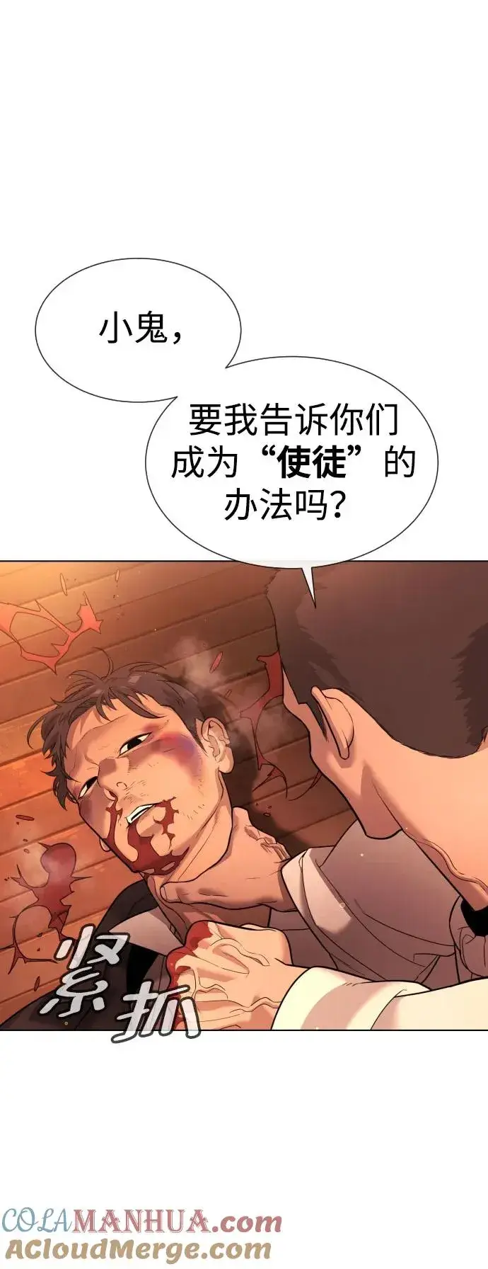 漫画《杀手巴德罗》[第12话] 使徒第45张图
