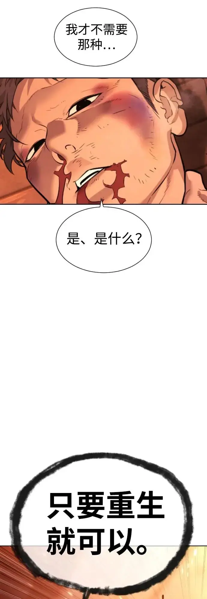 漫画《杀手巴德罗》[第12话] 使徒第46张图