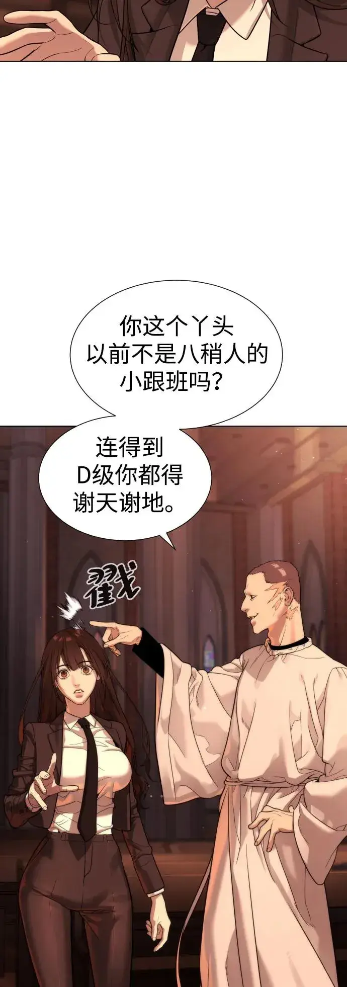 漫画《杀手巴德罗》[第12话] 使徒第51张图