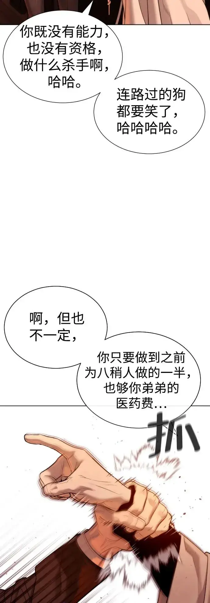 漫画《杀手巴德罗》[第12话] 使徒第52张图