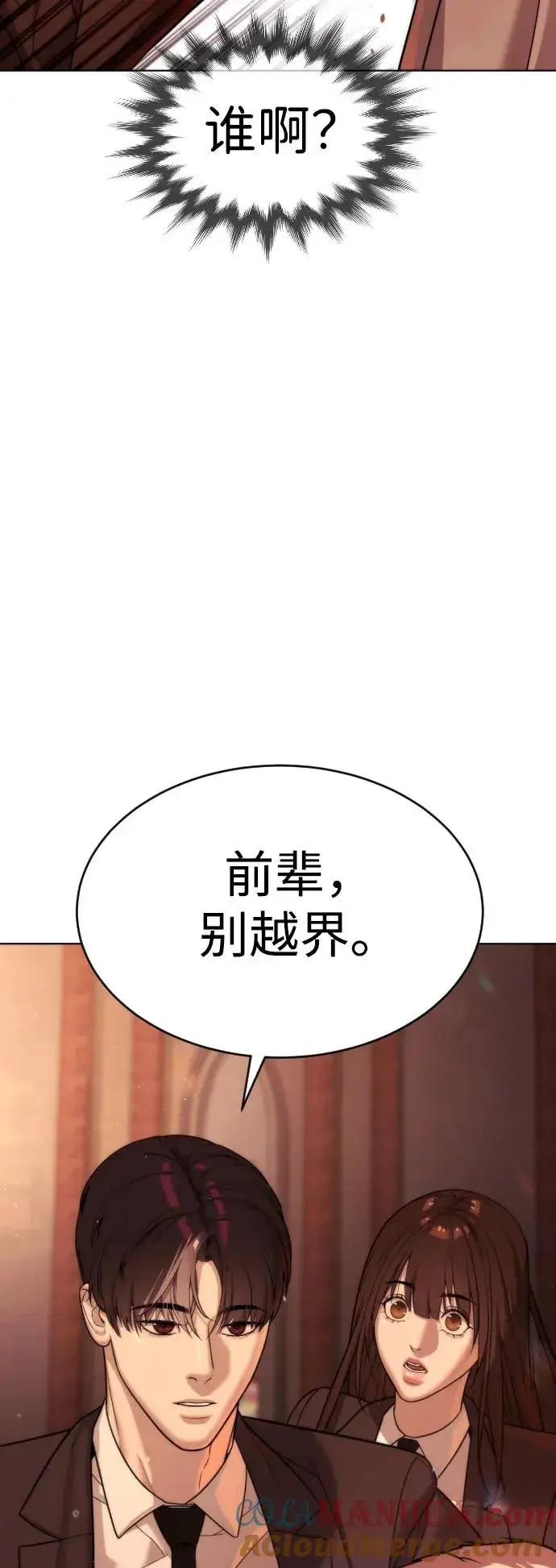 漫画《杀手巴德罗》[第12话] 使徒第53张图