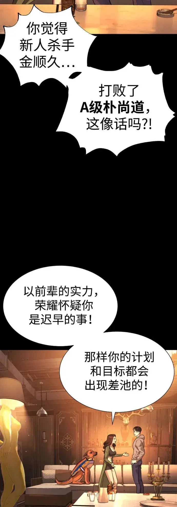 漫画《杀手巴德罗》[第12话] 使徒第58张图
