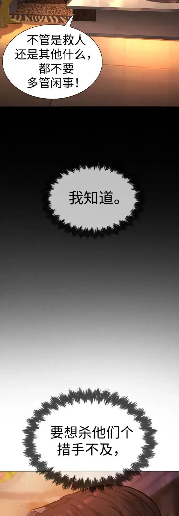 漫画《杀手巴德罗》[第12话] 使徒第59张图