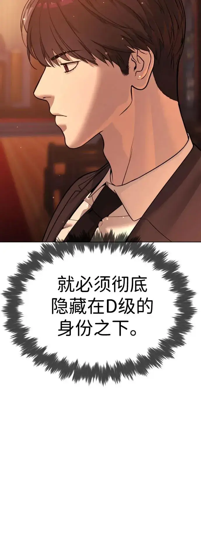 漫画《杀手巴德罗》[第12话] 使徒第60张图