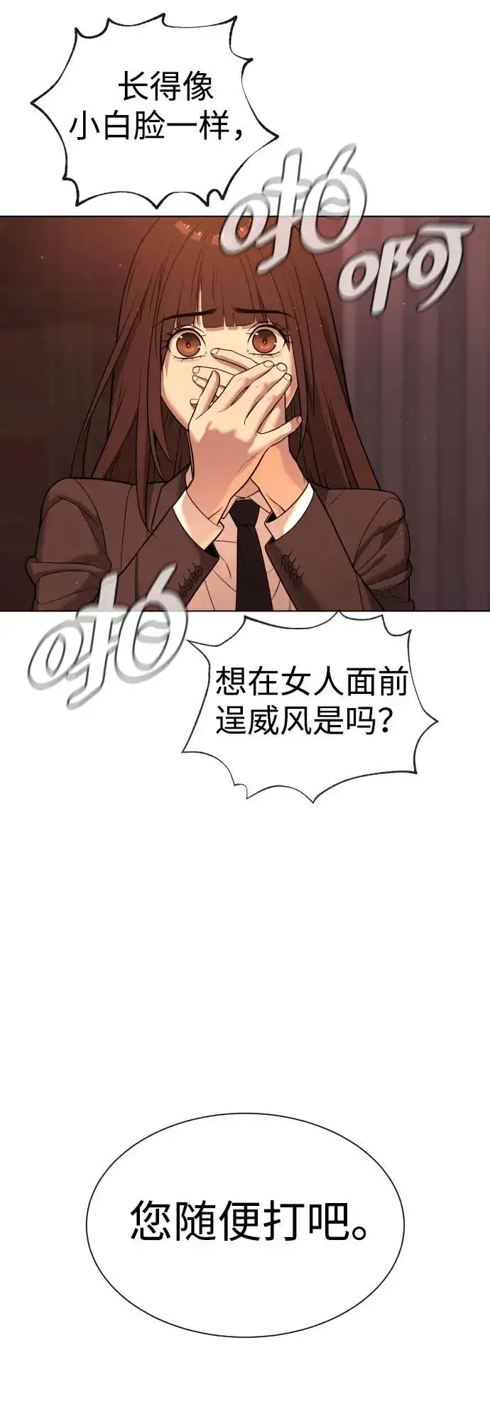 漫画《杀手巴德罗》[第12话] 使徒第62张图