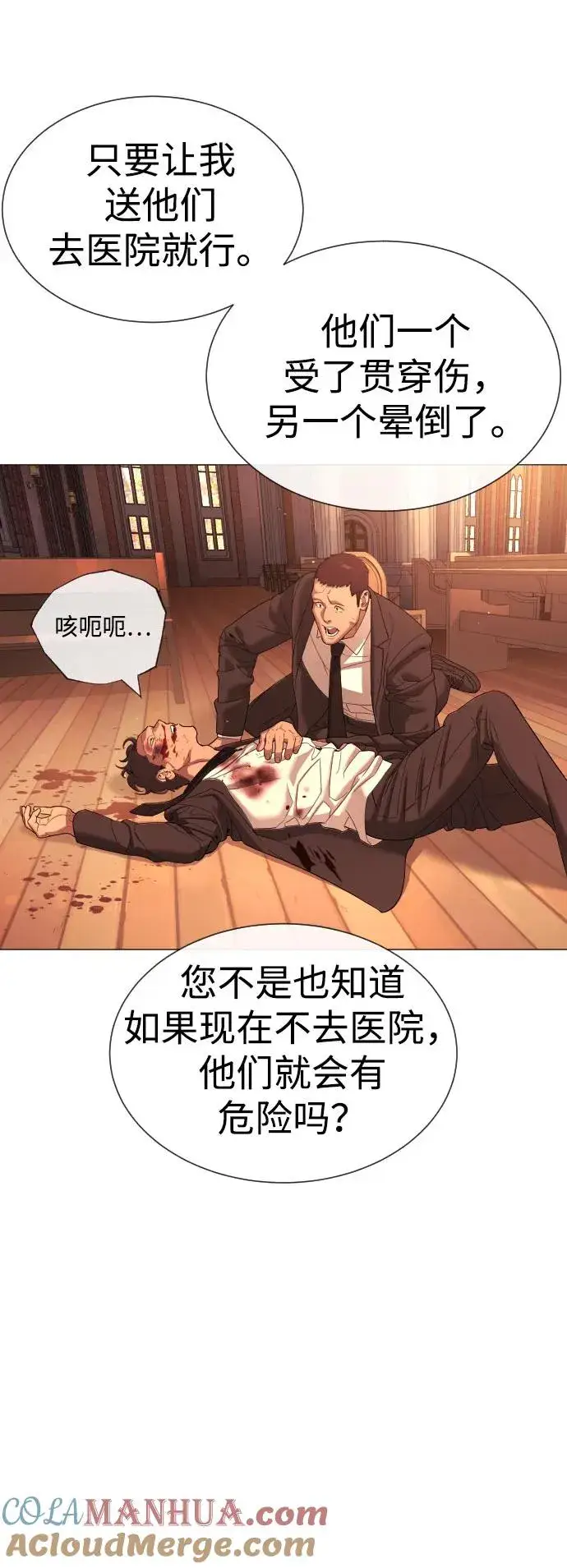 漫画《杀手巴德罗》[第12话] 使徒第65张图