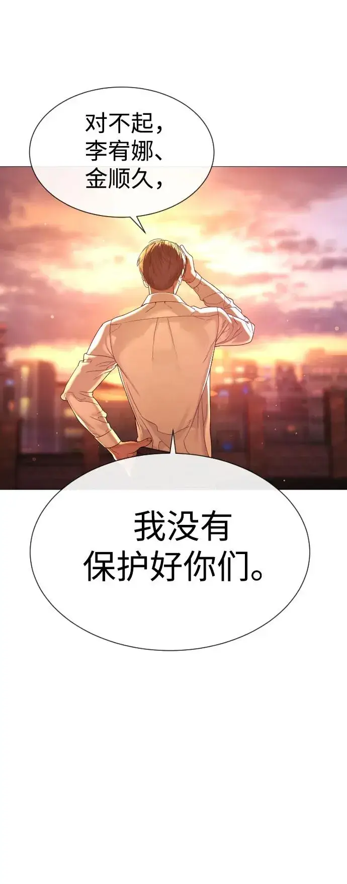 漫画《杀手巴德罗》[第12话] 使徒第76张图
