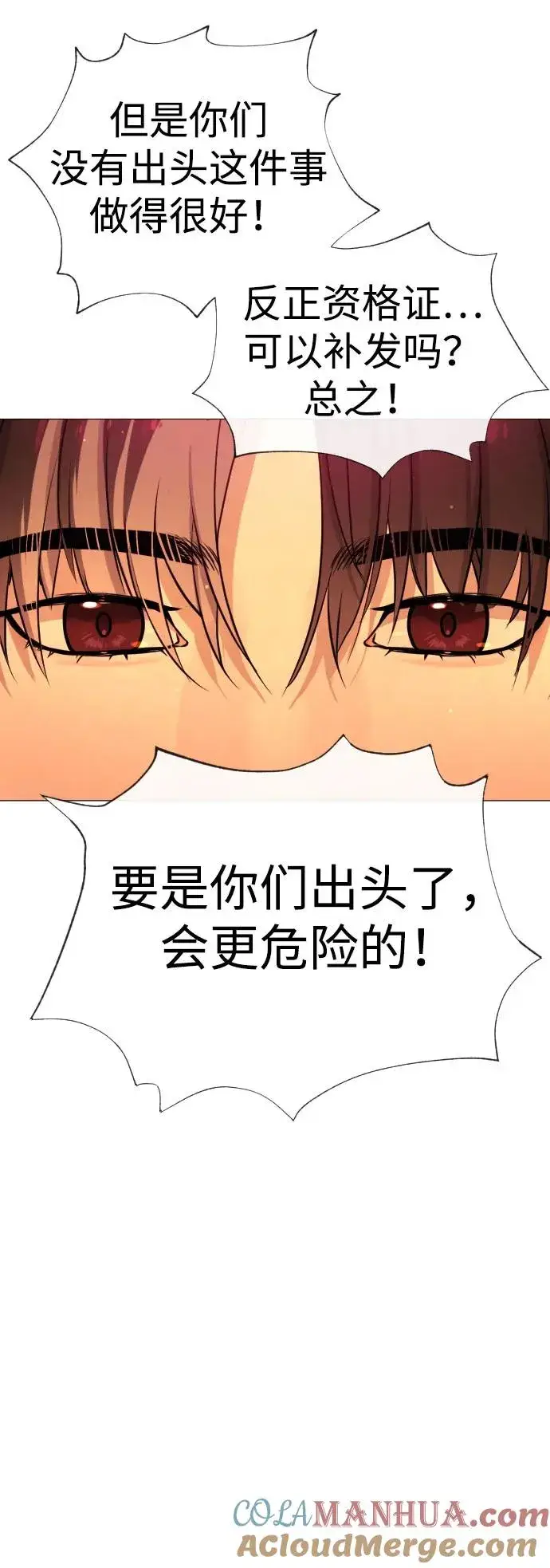 漫画《杀手巴德罗》[第12话] 使徒第77张图