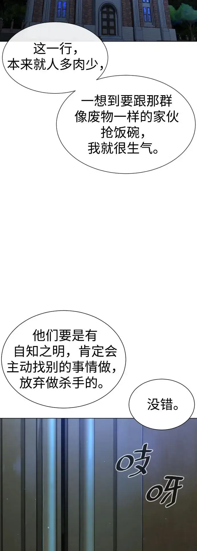 漫画《杀手巴德罗》[第12话] 使徒第95张图