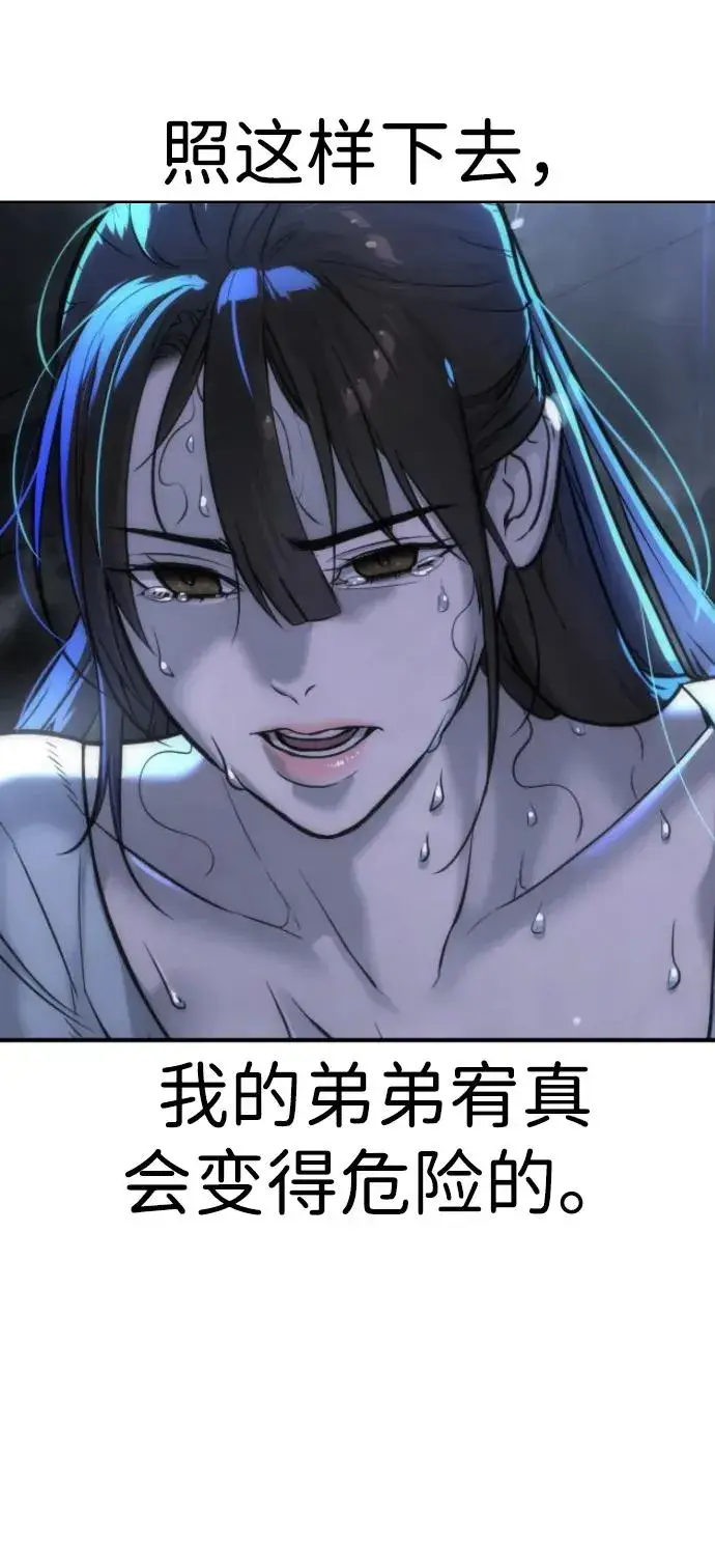 漫画《杀手巴德罗》[第13话] 想变强吗？第107张图