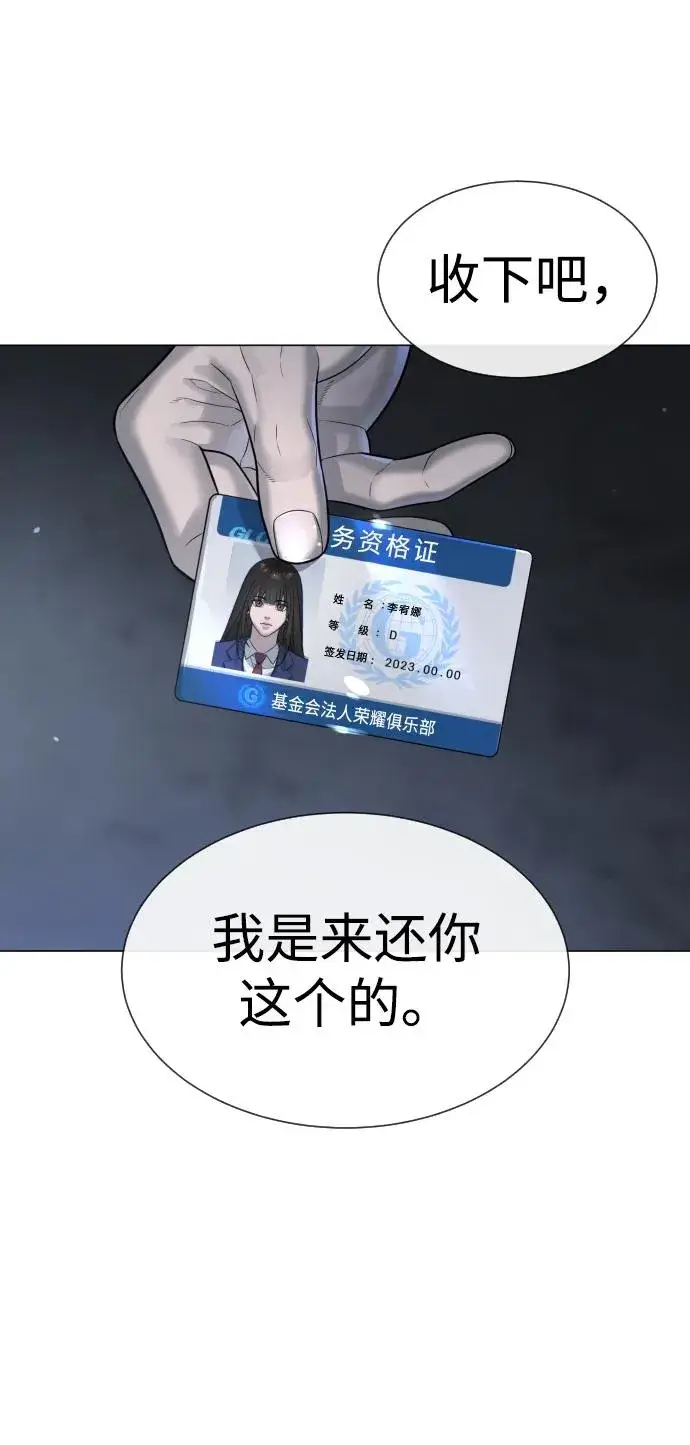 漫画《杀手巴德罗》[第13话] 想变强吗？第110张图