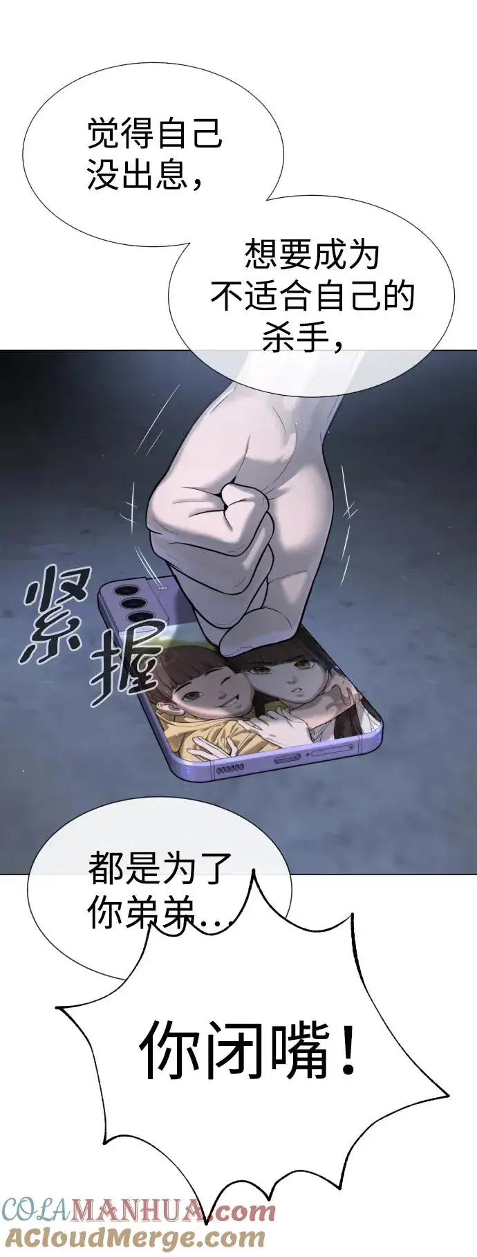漫画《杀手巴德罗》[第13话] 想变强吗？第113张图