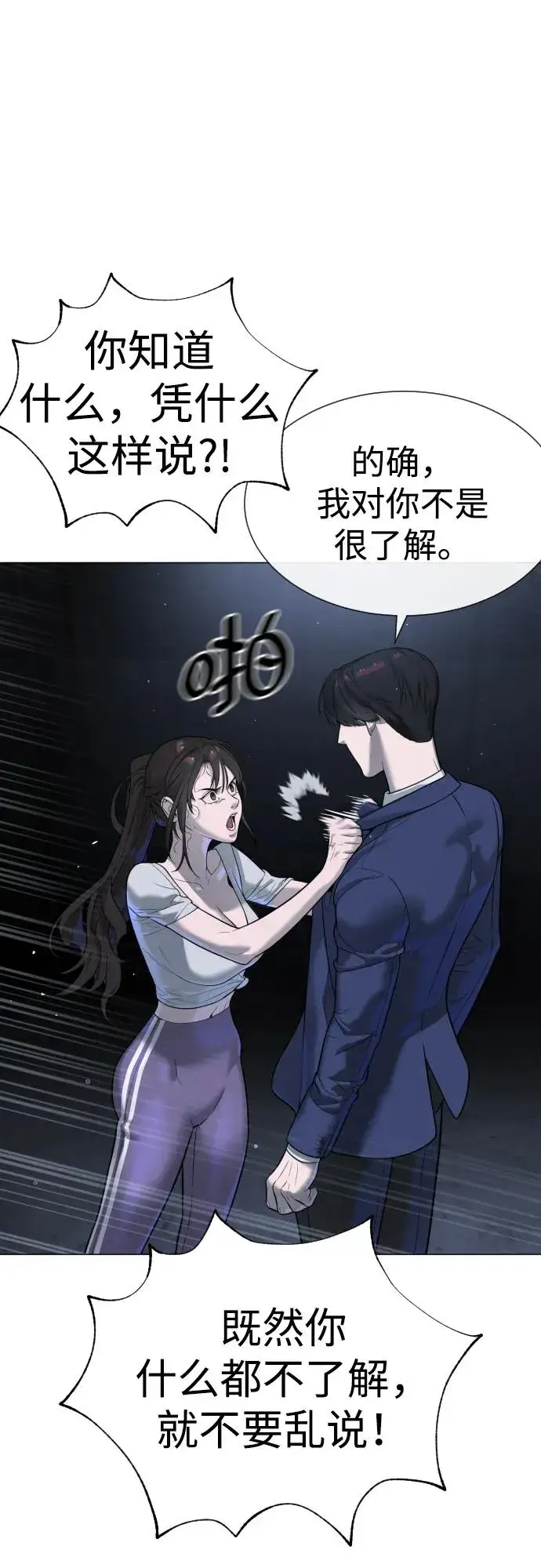 漫画《杀手巴德罗》[第13话] 想变强吗？第114张图