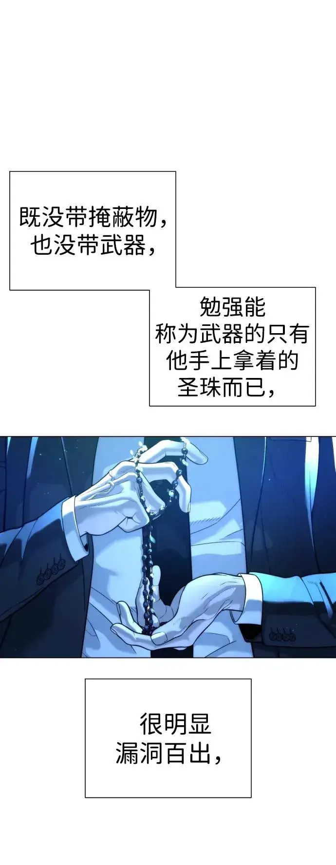 漫画《杀手巴德罗》[第13话] 想变强吗？第12张图