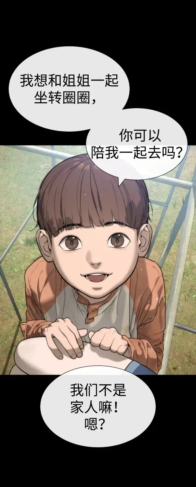 漫画《杀手巴德罗》[第13话] 想变强吗？第120张图