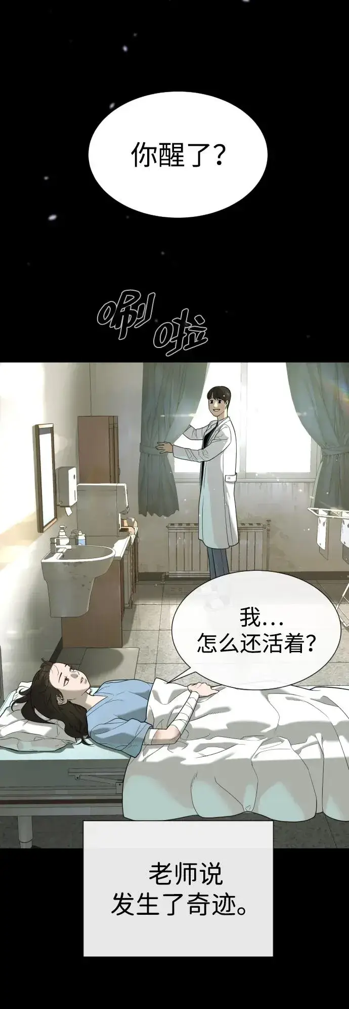 漫画《杀手巴德罗》[第13话] 想变强吗？第142张图