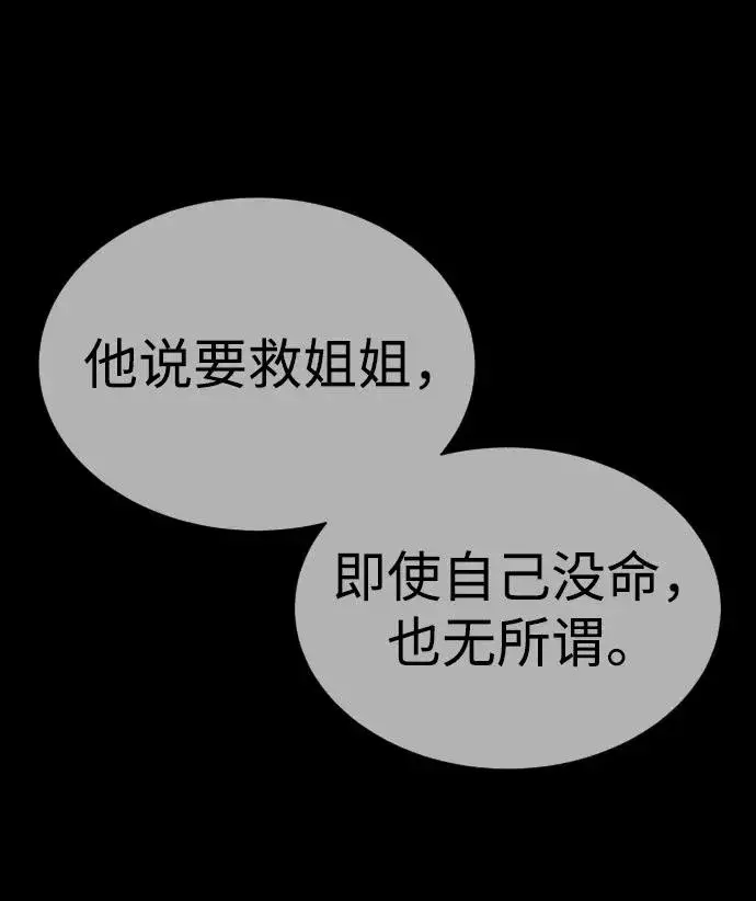 漫画《杀手巴德罗》[第13话] 想变强吗？第148张图
