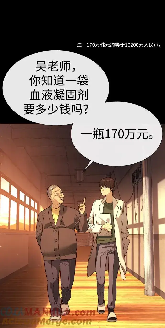 漫画《杀手巴德罗》[第13话] 想变强吗？第157张图