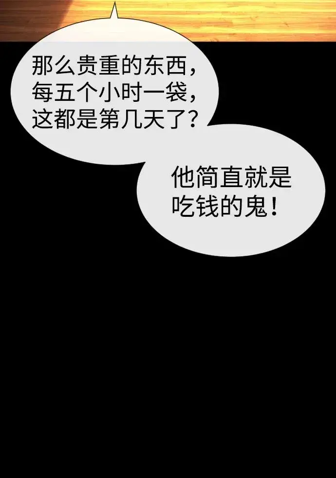 漫画《杀手巴德罗》[第13话] 想变强吗？第158张图
