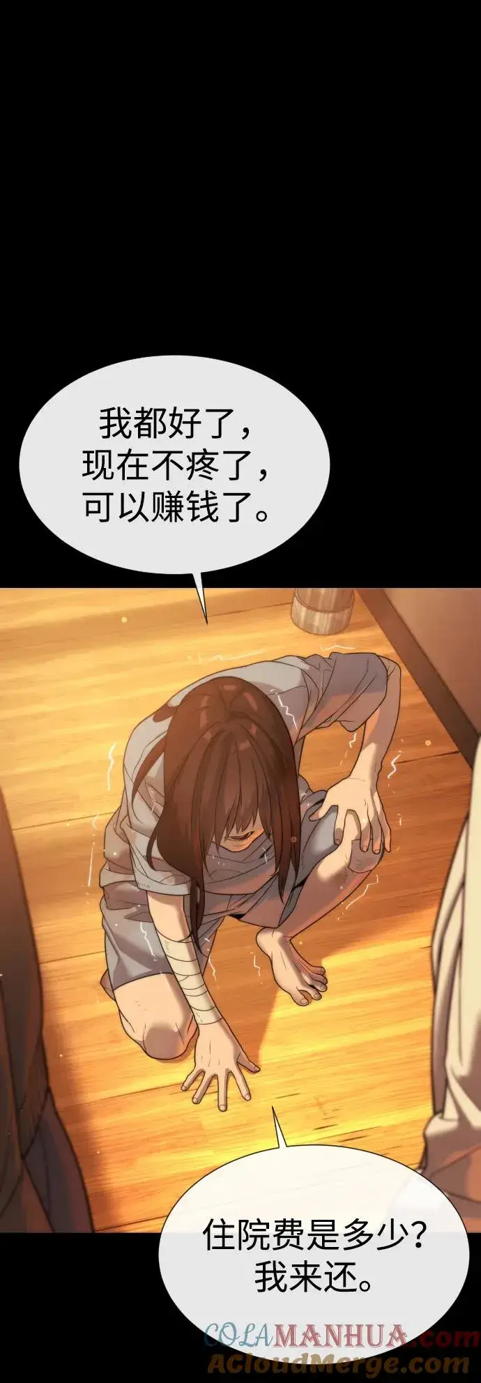漫画《杀手巴德罗》[第13话] 想变强吗？第161张图