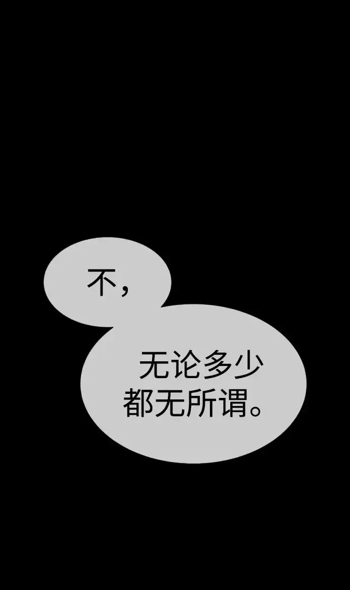 漫画《杀手巴德罗》[第13话] 想变强吗？第162张图