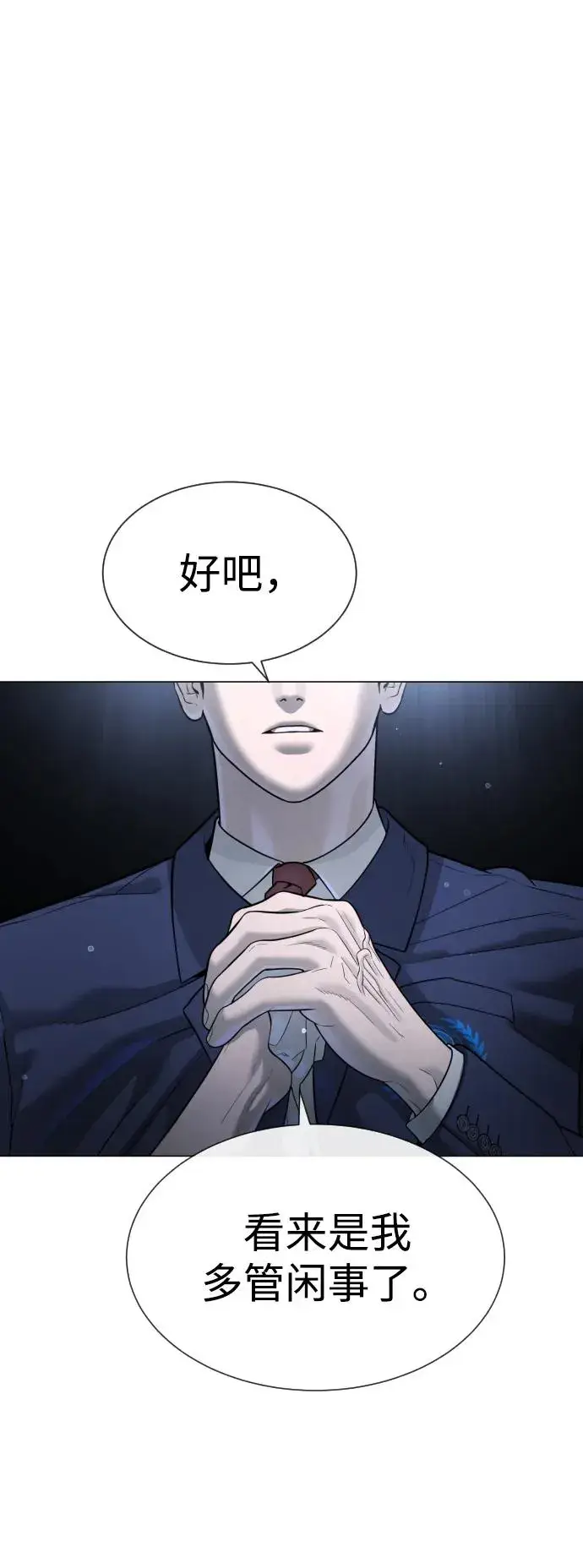 漫画《杀手巴德罗》[第13话] 想变强吗？第168张图