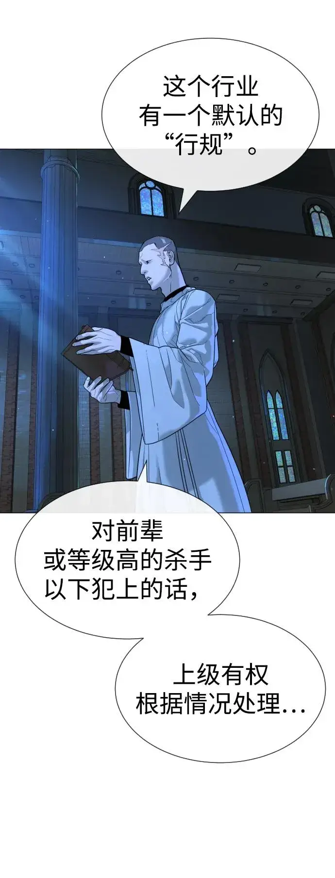 漫画《杀手巴德罗》[第13话] 想变强吗？第19张图
